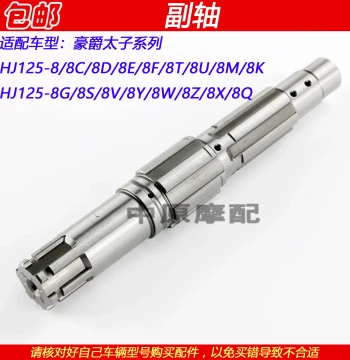 Counter Shaft Gear and Sprocket Axle Compatible with Haojue Prince HJ125-8C/8D/8E/8F/8T/8U/8M/8K