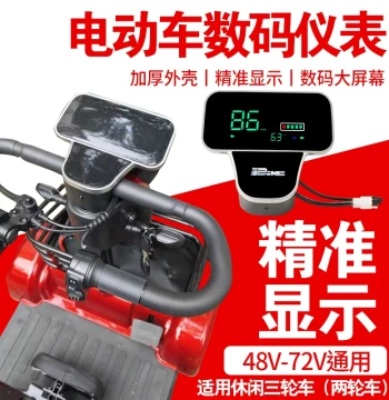 Electric Leisure Tricycle Instrument Cluster Battery Display Digital LCD Instrument Assembly 48v 72v Universal