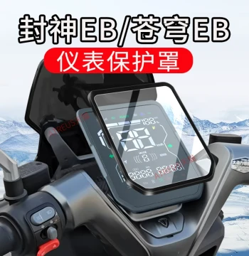 Instrument Cluster Cover & Protective Film for Tailing Huoyan Jiaji 3 Fengshen EB Electric Scooter Modification Parts