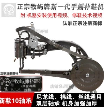 New Muyu Hand-Crank Shoe Repair Machine Sewing Machine Manual Shoe Stitching Device 10-Shaft Heavy-Duty Universal Version