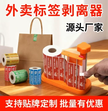 Manual/Automatic Takeout Seal Label Dispenser - Stand Base for Food Safety Stickers, Order Peeling Machine & Label Remover Tool