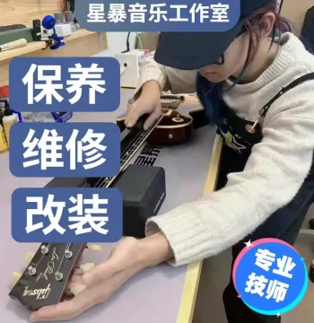 Xingbao Music Repair, Maintenance, and Circuit Modification - Fret Adjustment and Playability Tuning for Electric Guitar, Bass, and Acoustic Guitar