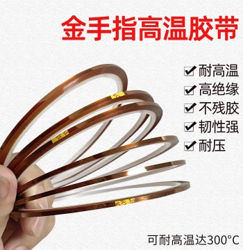 Ultra-Thin 20um High-Temperature Tape, 0.02mm and 0.035mm Thickness Kapton Tape