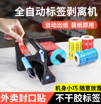 Dayin Yuan X1 Fully Automatic Takeout Seal Sticker Peeler Stand – Label Stripper Machine for Delivery Seals, Manual/Electric Label Removal Device