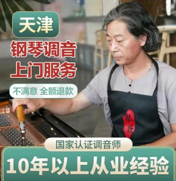 Tianjin Piano Tuning Service Regulation Repair Professional Technician Home Visit 12 Years Experience