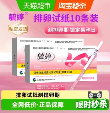 Yuting Ovulation Test Strips - High-Precision Semi-Quantitative Kit for Conception Planning and Early Pregnancy