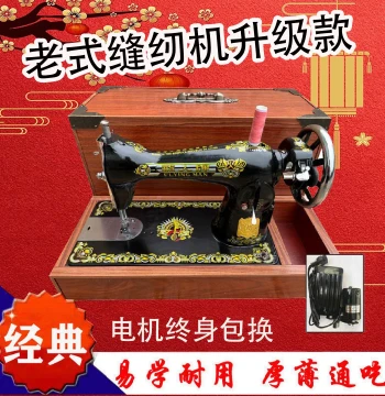 Shanghai Flying Man Brand Household Sewing Machine, Vintage Electric & Manual Treadle Tailor Machine, Desktop Heavy-Duty Authentic