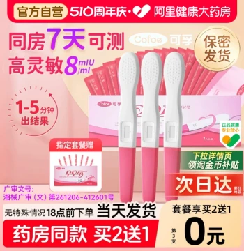 Cofoe Pregnancy Test Strips and Pens - Accurate Early Pregnancy Detection Kits