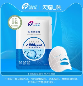 [U First] Single Piece Chuangkang Collagen Dressing Patch - Not Full Size