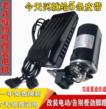 Vintage Sewing Machine Motor Upgrade 180W Copper Wire 220V Household 250W Electric Foot Pedal Accessory