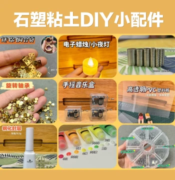 [Hongdou] Stone Plastic Clay DIY Small Accessories Mini Mechanisms Magnets Springs Rotating Bearings Hinges Music Boxes