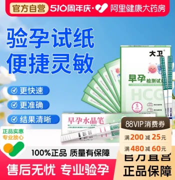 David Pregnancy Test Stick - Early Pregnancy Test Strip, Precise HCG Detection, High-Accuracy Testing Pen for Women