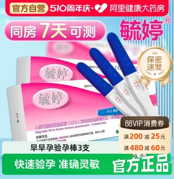 Yuting Pregnancy Test Strips (3 Pack) - High-Precision Early Detection Pens for Women with Confidential Shipping