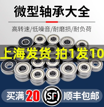 Imported High-Speed Micro 1 Mini 1.5 Small Bearings 2 Ball 3 Inner Diameter 4 5 6 7 8 9 10mm Full Range
