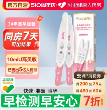 Jinxiuer Pregnancy Test Strips High Precision Early Detection 7-Day Testing Kit Next-Day Delivery