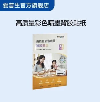High-Quality Inkjet Adhesive Paper for Color Printing - A4 Size (20 Sheets), Compatible with EcoTank Printers L426/L325/L8168/L1258 for Labels, Journals, Computers, and Cups ZH.