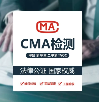 Shanghai Local On-Site Formaldehyde Testing - CMA Certified Public Health Air Pollution Quality Assessment Service