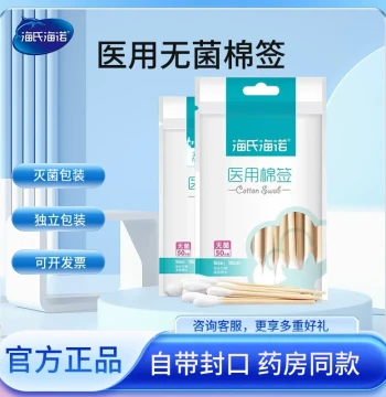 Haishi Hainuo Medical Cotton Swabs - Sterile Disposable Single-Tip Swabs with Self-Sealing Packaging