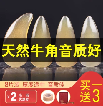 Guzheng Picks Ox Horn Grooved Double-Arc Sizes for Beginner to Pro Exam