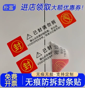 Void Security Seals - Tamper-Evident Stickers for Renovation, Toilet Restrictions, Mahjong Machines, and Meter Boxes (Customizable, Residue-Free)