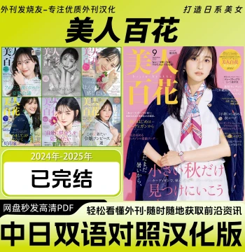 Chinese-Japanese Bilingual [Bijin Hyakka] Japanese Fashion, Makeup & Lifestyle Magazine PDF