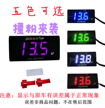 Electric Motorcycle KOSO Voltmeter E-Moto Modification 12V-150V Universal Waterproof LED Voltmeter Gauge
