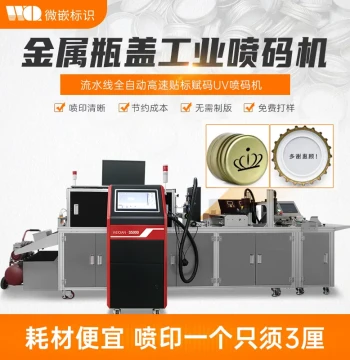 Metal Bottle Cap Logo Variable QR Code UV Inkjet Printer Tinplate Coding Digital Printing Equipment