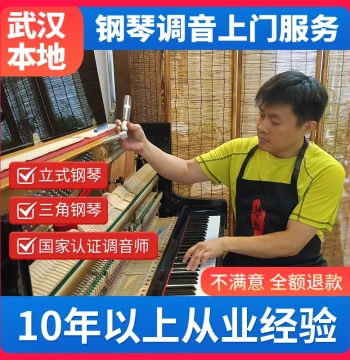 Wuhan Piano Tuning Service - Professional Tuning, Repair, and Maintenance by Certified Technicians with On-Site Support