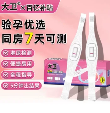 David Pregnancy Test Stick, Early Pregnancy Test Strip and Card, Authentic Official Flagship Store QZ
