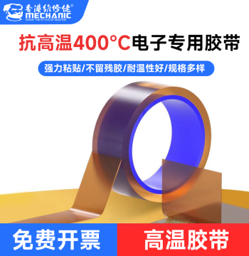 Repair Expert Gold Finger Tape Insulating Paper Anti-Solder High Temperature 400°C Mobile Phone Repair Polyimide PI