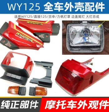 Motorcycle WY125-A Side Cover Turn Signal Headlight Assembly Fairing Tail Light Plastic Shell Parts