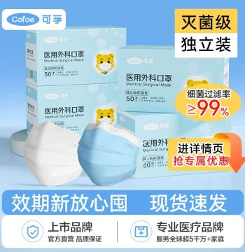 Cofoe Medical Surgical Masks Disposable Sterile Adult and Children Individually Packaged Official Store Authentic Sun Protection