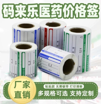 Portable Thermal Label Printer Paper for Pharmacies and Hospitals, Shelf Price Tags and Product Category Stickers
