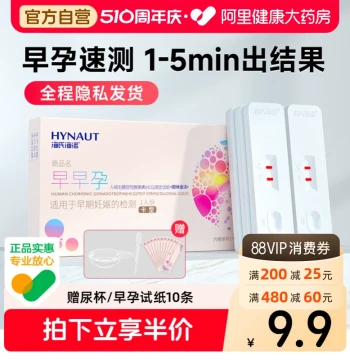 Haishi Hainuo Early Pregnancy Test Strips - High-Precision 7-Day HCG Detection for Women