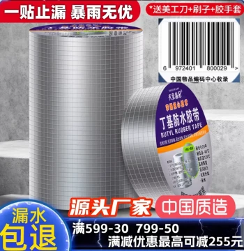Roof Waterproof Sealant Strong Leak Repair Butyl Tape for Cracks and Color Steel Tiles