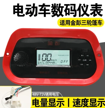 Instrument Display Monitor with MP3 and Radio for Jinpeng Electric Tricycle Canopy - Digital Dashboard Compatible with 48V, 60V, 72V Systems