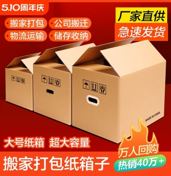 Super-Hard Extra-Large 5-Ply Moving Box for Home Relocation, Storage, and Logistics Shipping