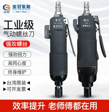 Pneumatic Screwdriver & Right-Angle Air Drill Gun - Taiguan Industrial Grade Original Taiwan Tools