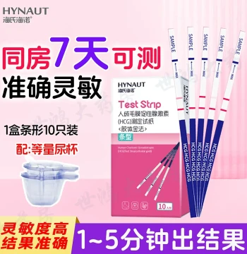 Haishi Hainuo HCG Pregnancy Test Strips - Accurate Early Detection with Next-Day Delivery, Discreet Packaging for Conception Planning