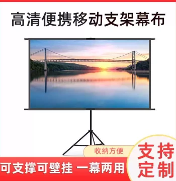 Portable Outdoor Projector Stand with Screen (60-120 inch) - HD Home Projection Solution