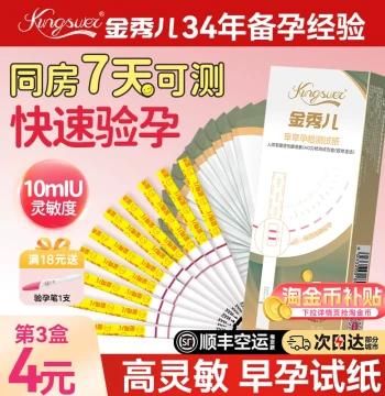 Jinxiuer Pregnancy Test Stick - Early Detection HCG, High Precision, 7-Day Testing, Next-Day Delivery