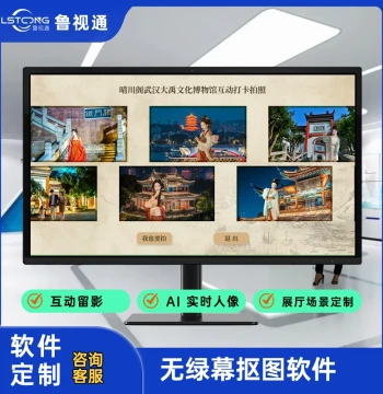 One-Click Background Removal Interactive Software for Real-Time Portrait Photo Booths and Exhibition Customization