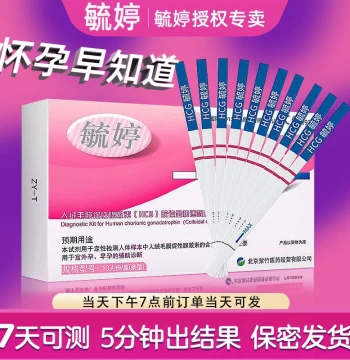 Yuting Early Pregnancy Test Strip, Home Pregnancy Test Kit, High-Precision Ovulation Test Card