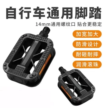 Universal Bicycle Pedals Wide Footrests Suitable for Bikes Mountain Bikes E-Bikes Road Bike Accessories