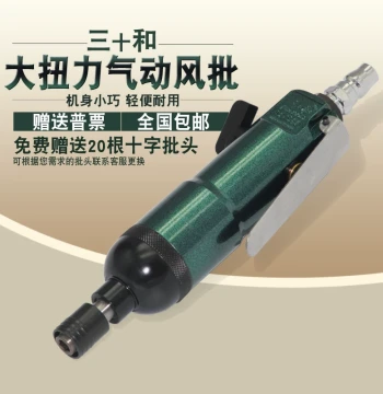 Sanhe Pneumatic Screwdriver - 5H Air Wrench, Heavy-Duty Industrial Grade Air Driver Tool