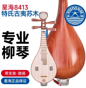 Beijing Xinghai Liuqin 8413 Dalbergia Cultrata Professional Performance Exam Grade with Stand Fine Tuner Tu Pipa