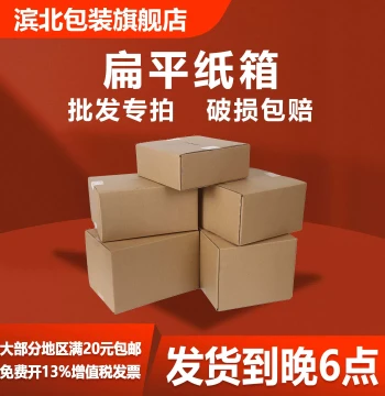 Custom Flat Rectangular T-Style Shipping Boxes with Large Opening, Extra Rigid, Single Pack, Full Size Range for Taobao Express Delivery