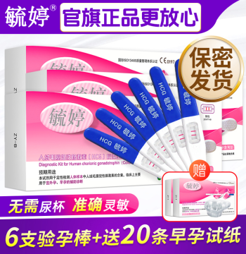 Yuting Pregnancy Test Strips – Early Pregnancy Detection with High Precision, Next-Day Delivery, Official Flagship Store