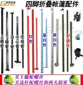 Four-Leg Gazebo Canopy Frame Accessories - Folding Advertising Stall Tent Support Poles, Upper/Lower Leg Columns, Parts