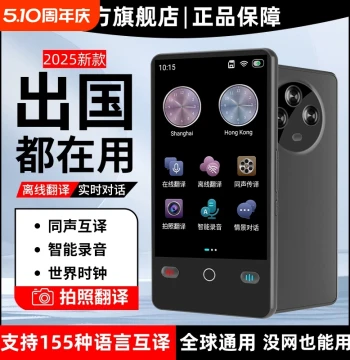 iFlytek 2025 New Translator Real-time Offline Interpretation AI Smart Multi-language Business Travel English Russian Dual-screen Device